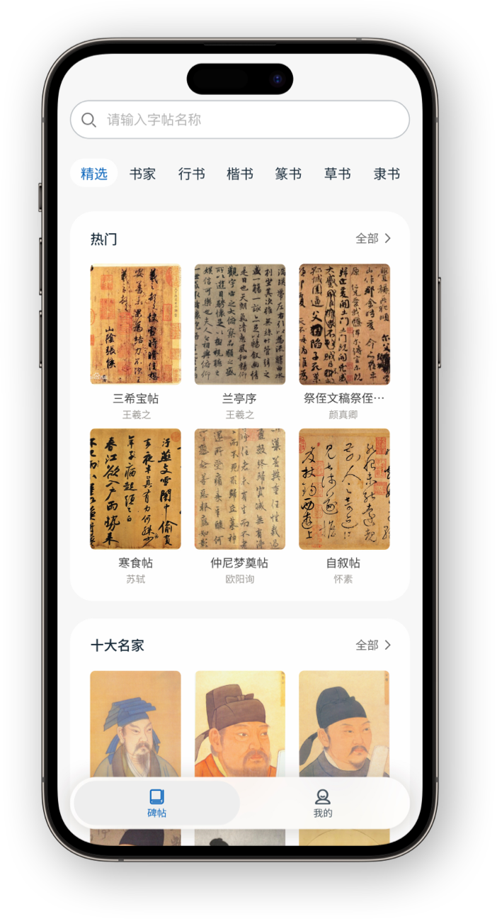 墨辅书法App预览